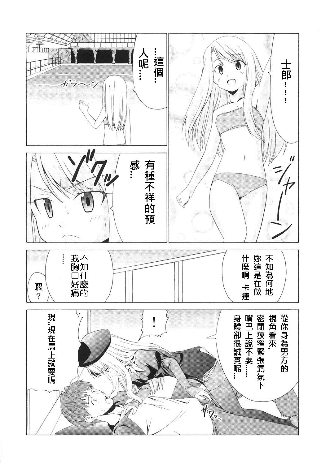 (C68) [自称清純派 (ヒロユキ)] プラトニックマジシャンH2 (Fate/stay night) [中国翻訳]