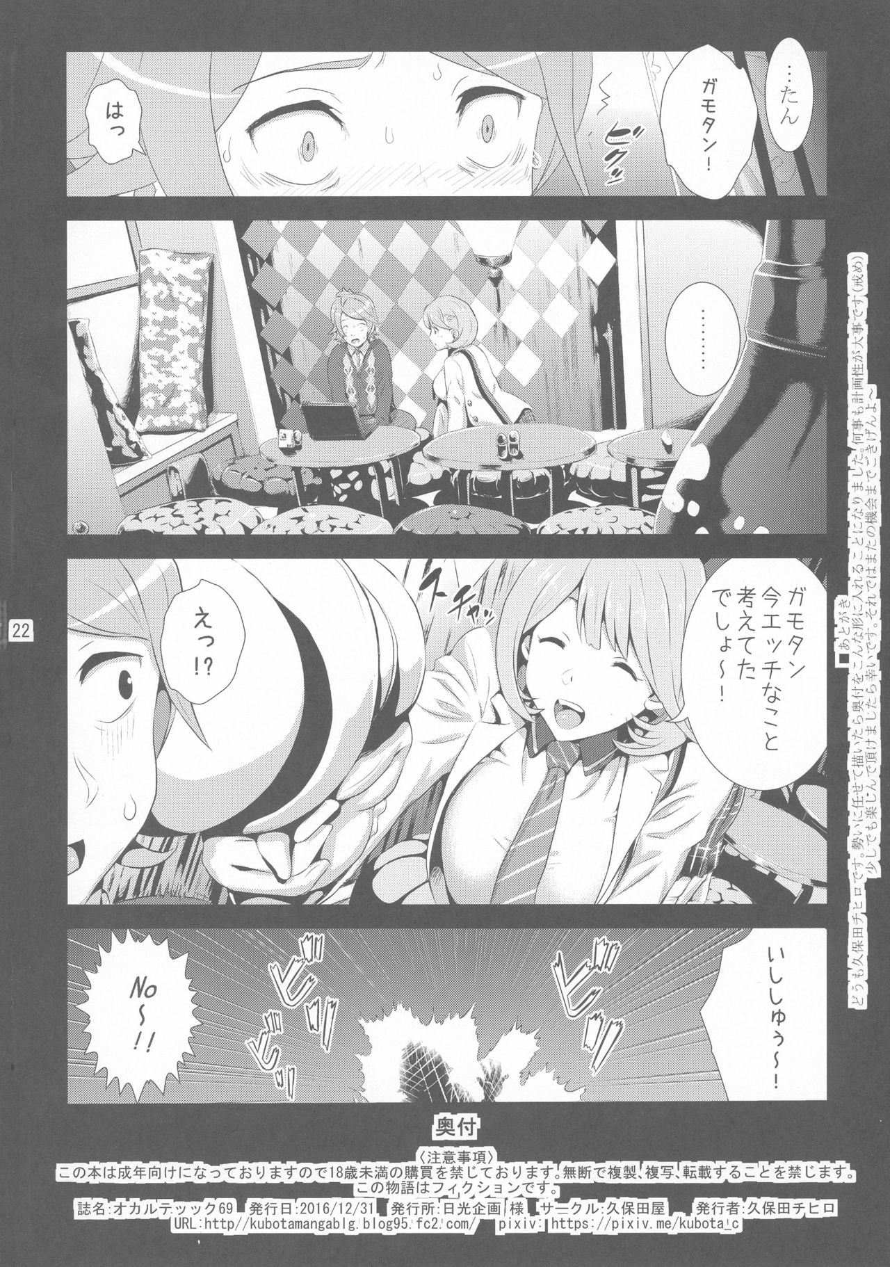 (C91) [久保田屋 (久保田チヒロ)] オカルティック69 (Occultic;Nine -オカルティック・ナイン-)