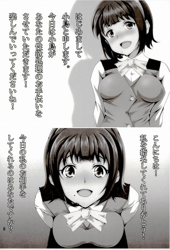 (C89) [おとこじゅく (ななしのいぢ)] 小鳥があなたの性欲処理のお手伝いしてあげる (アイドルマスター)