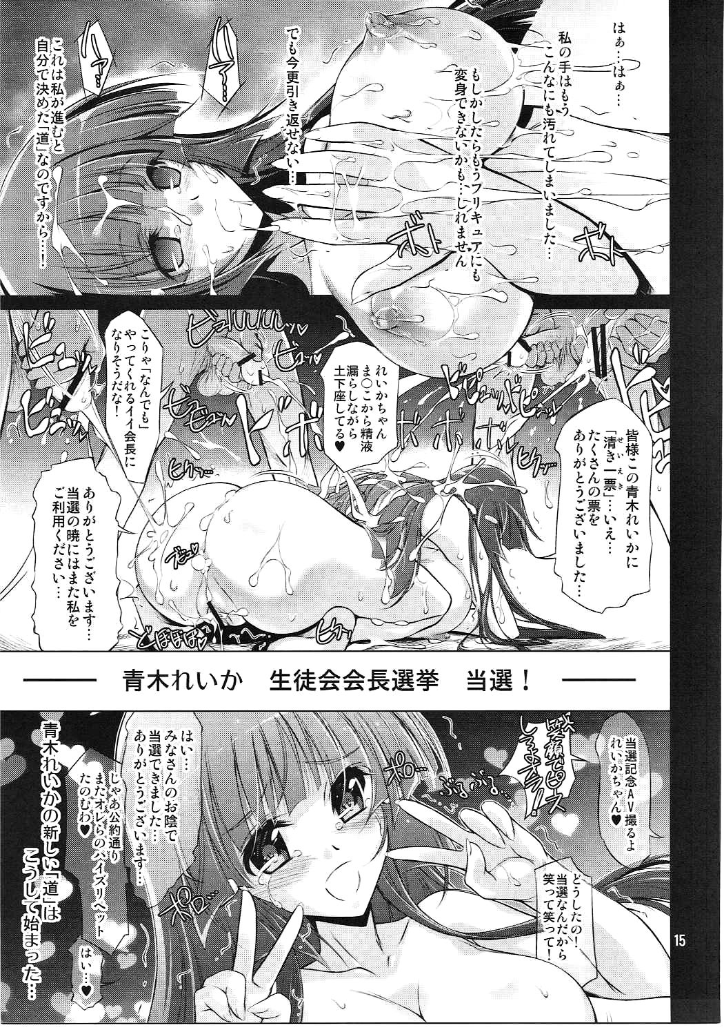 (C84) [ひのうへファミリー (りょうくんよ)] れいかのおっぱいを揉みまくる本 (スマイルプリキュア!)