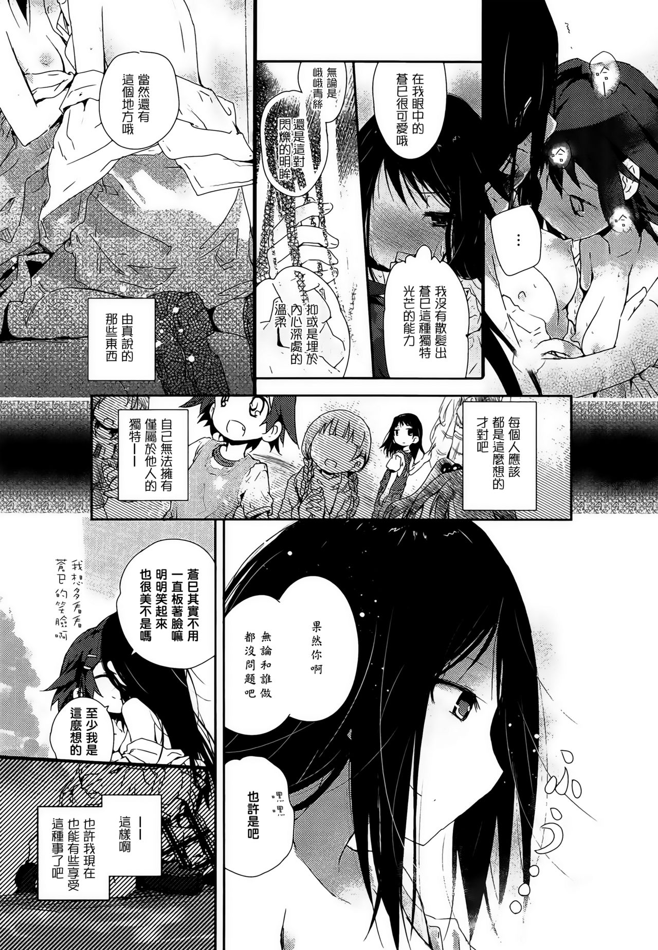 [くろば・U] skew Lines (黄百合 -Falling In Love With A Classmate-) [中国翻訳]