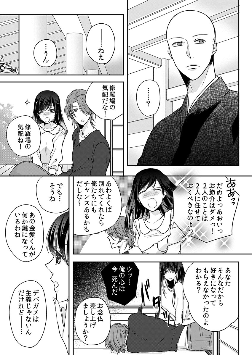 [真臣レオン、uroco] 僧侶と交わる色欲の夜に… 10