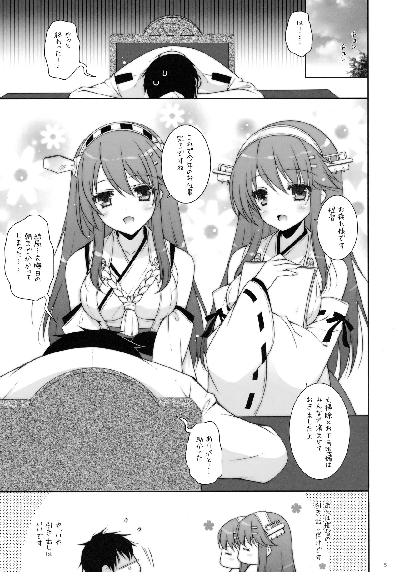 (C91) [しぐにゃん (しぐにゃん)] 我、榛名たちと夜戦に突入す!!2 (艦隊これくしょん -艦これ-)