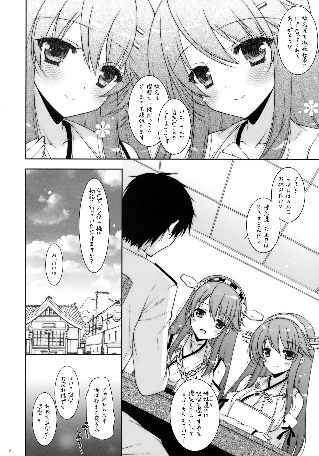 (C91) [しぐにゃん (しぐにゃん)] 我、榛名たちと夜戦に突入す!!2 (艦隊これくしょん -艦これ-)