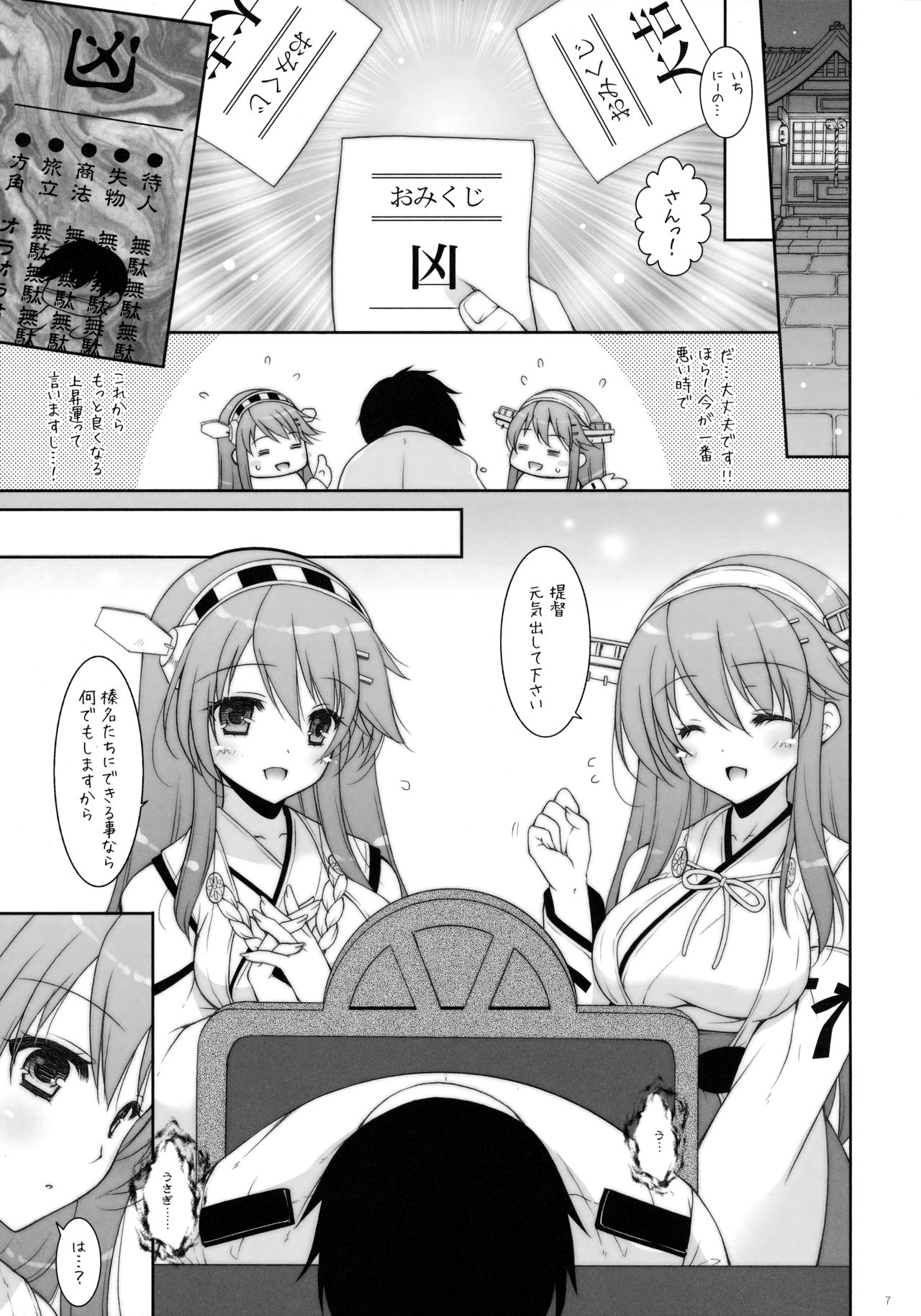 (C91) [しぐにゃん (しぐにゃん)] 我、榛名たちと夜戦に突入す!!2 (艦隊これくしょん -艦これ-)