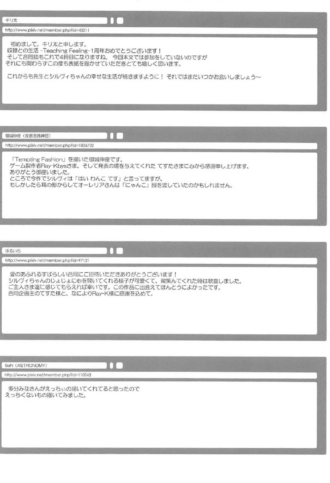 (C91) [てすた厨房 (よろず)] シルヴィとまた、あした (奴隷との生活 -Teaching Feeling-)