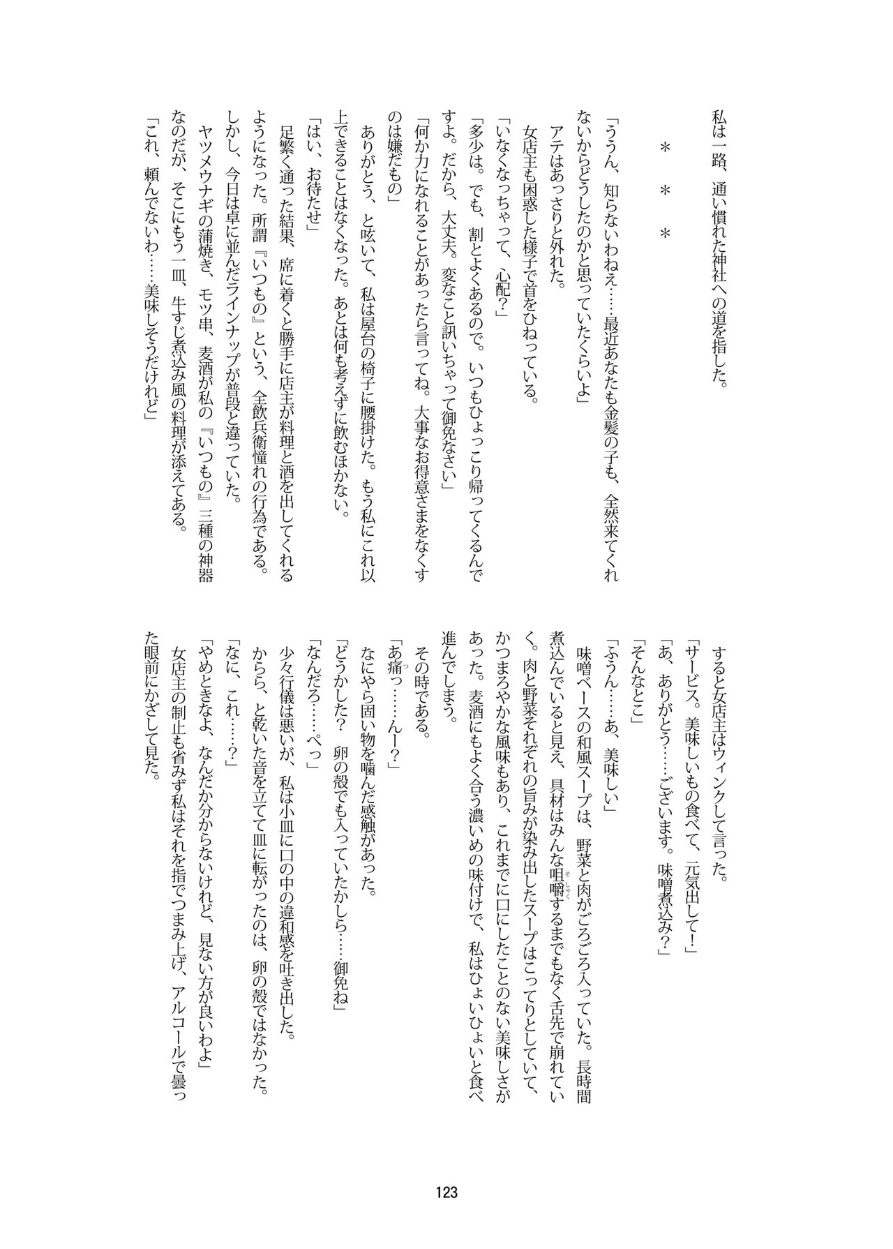 [蒟蒻鍋 (よろず)] R-18Gな幻想郷のごはん合同誌 (東方Project) [DL版]