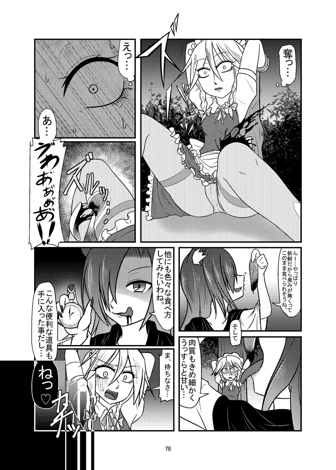 [蒟蒻鍋 (よろず)] R-18Gな幻想郷のごはん合同誌 (東方Project) [DL版]