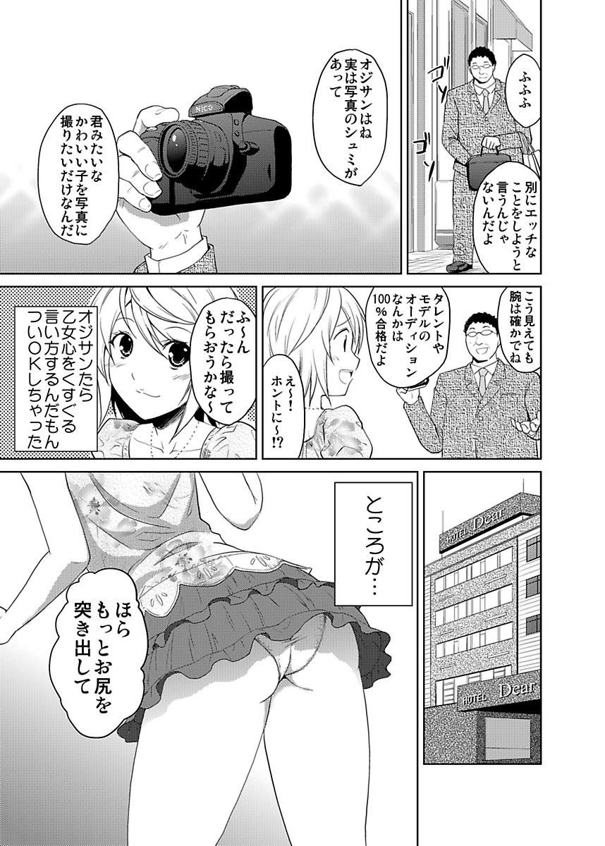 [ヒロヨシ] シロウト投稿体験 JK制服身体検査