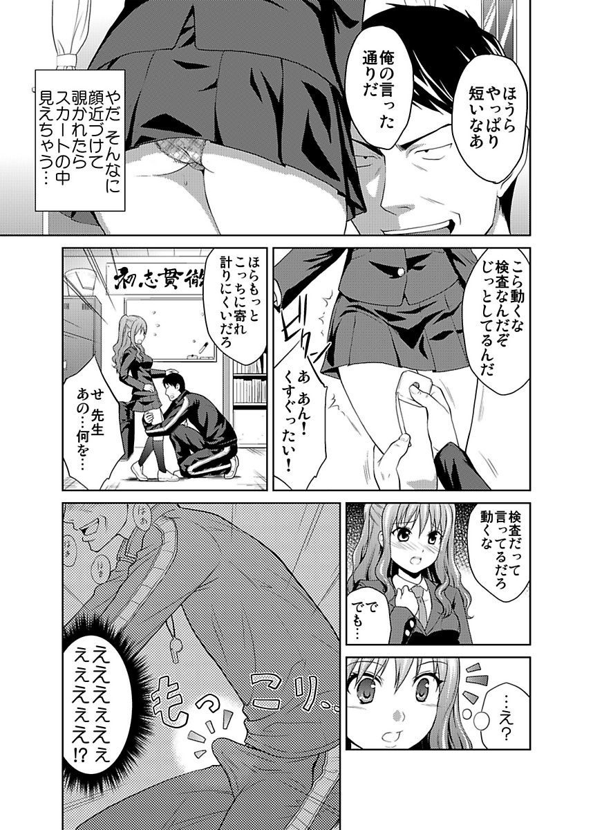 [ヒロヨシ] シロウト投稿体験 JK制服身体検査