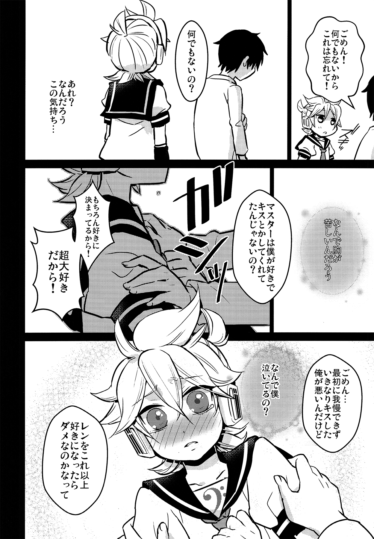 (C91) [よもすがら (よもぎりんご)]	はじめての… (VOCALOID)