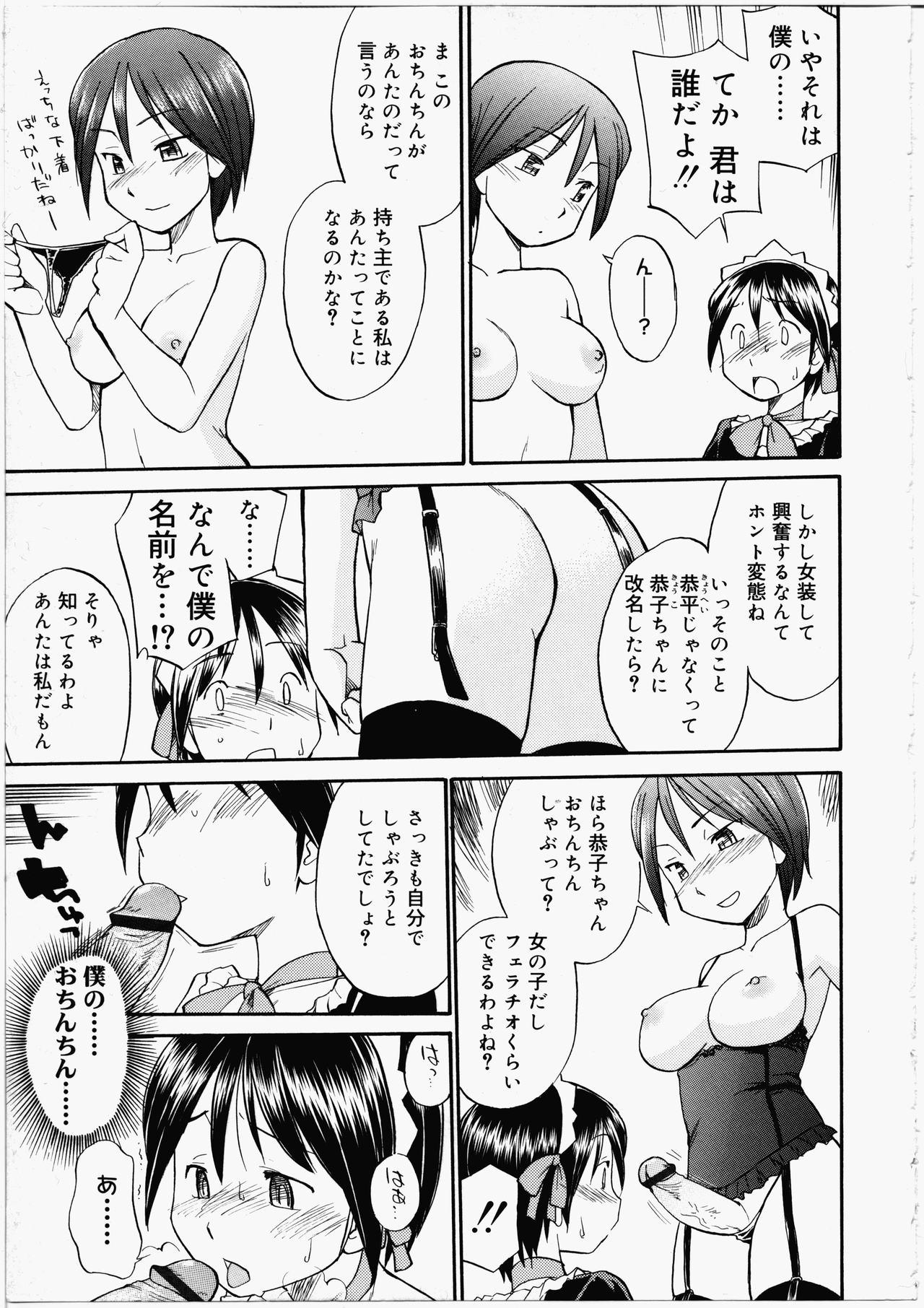 [ひねもすのたり] ふたなりびっち