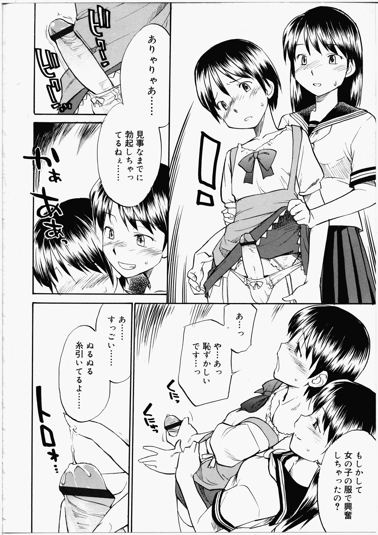 [ひねもすのたり] ふたなりびっち