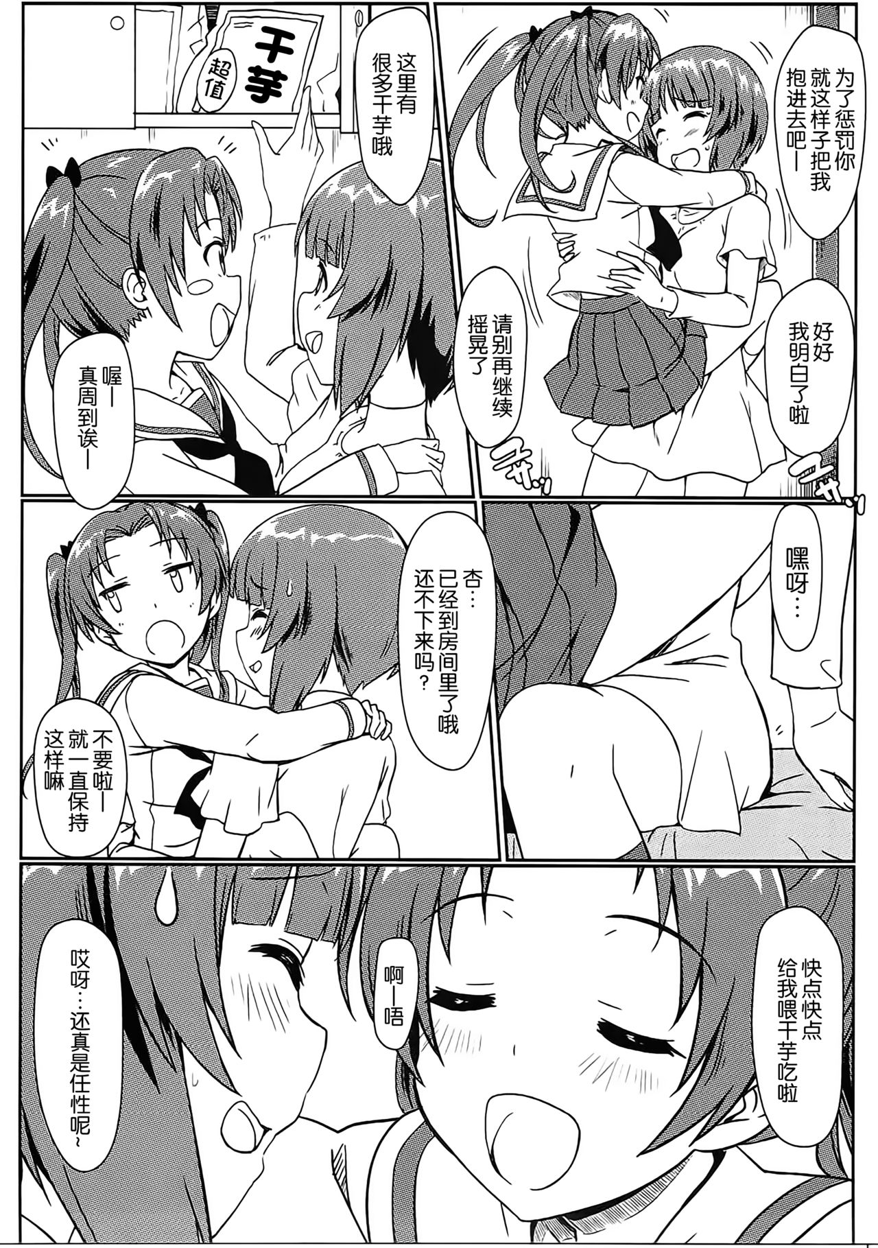 (C90) [カミナリネコ (えーたろー)] みほと杏の内緒の秘め事 (ガールズ&パンツァー) [中国翻訳]