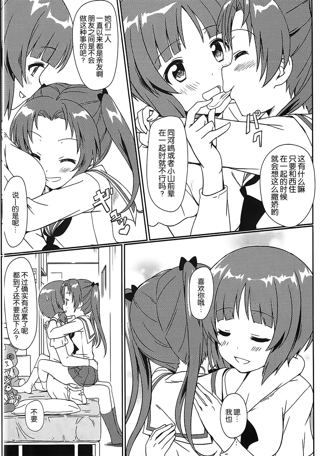 (C90) [カミナリネコ (えーたろー)] みほと杏の内緒の秘め事 (ガールズ&パンツァー) [中国翻訳]