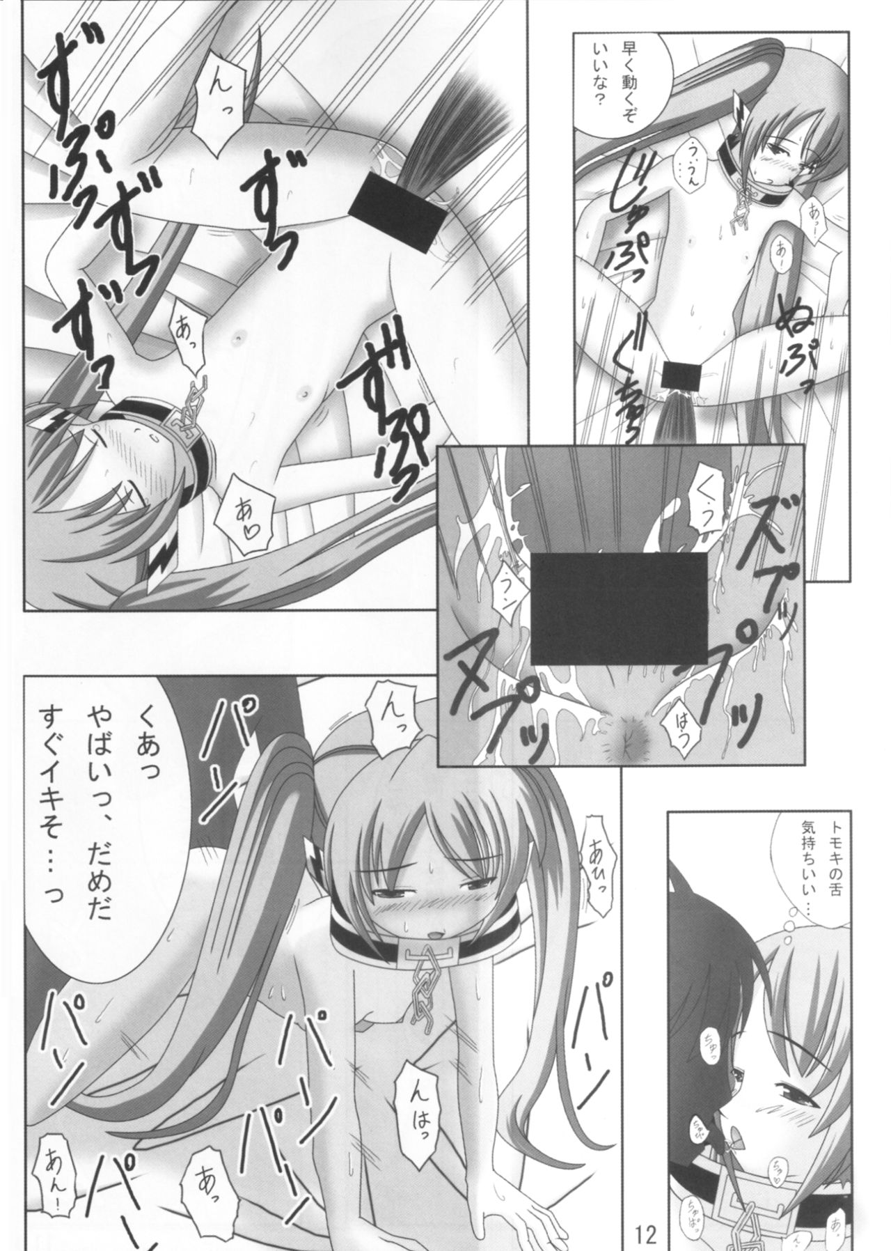 (C78) [大根屋三丁目 (グレイト大根)] ニンフ120ぱーせんと (そらのおとしもの)