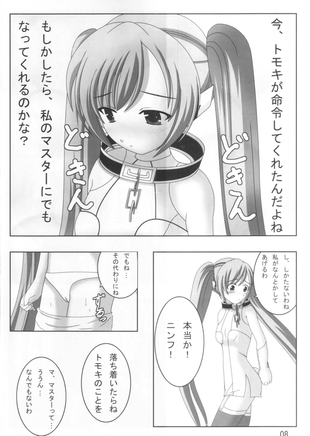 (C78) [大根屋三丁目 (グレイト大根)] ニンフ120ぱーせんと (そらのおとしもの)