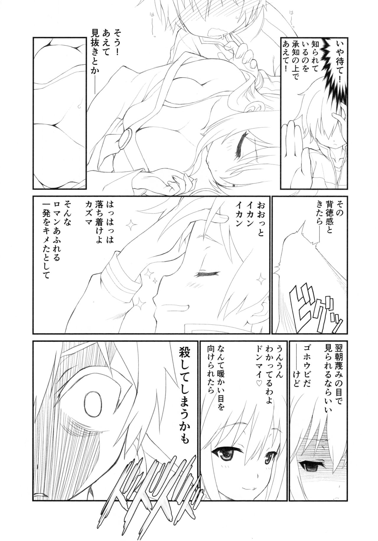 (COMIC1☆10) [UROBOROS (うたたねひろゆき)] このすぱっつ (この素晴らしい世界に祝福を!)