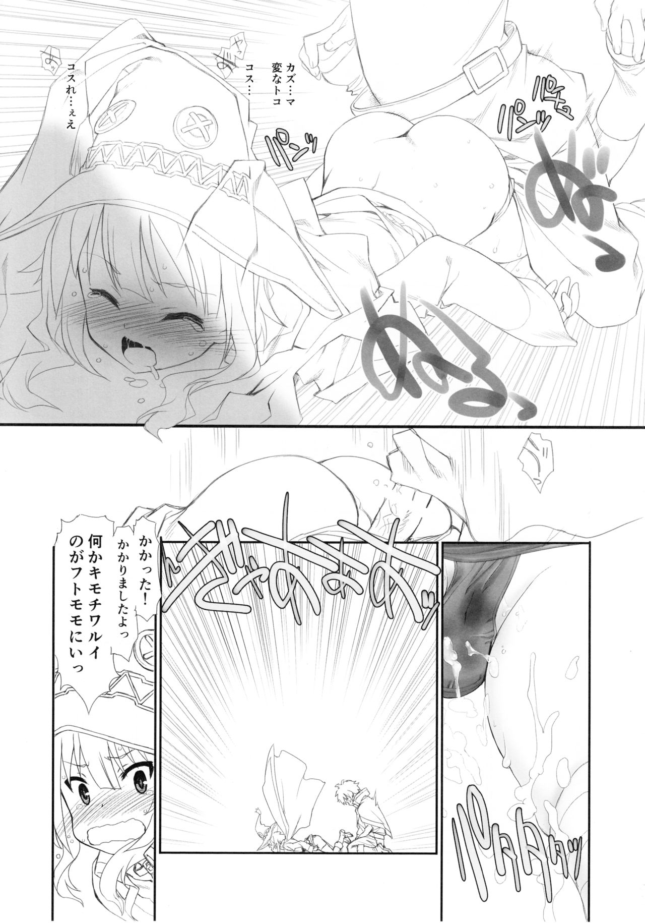 (COMIC1☆10) [UROBOROS (うたたねひろゆき)] このすぱっつ (この素晴らしい世界に祝福を!)