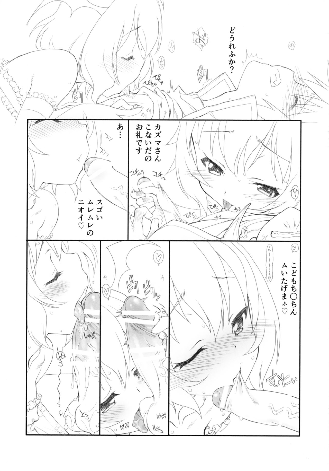 (COMIC1☆10) [UROBOROS (うたたねひろゆき)] このすぱっつ (この素晴らしい世界に祝福を!)