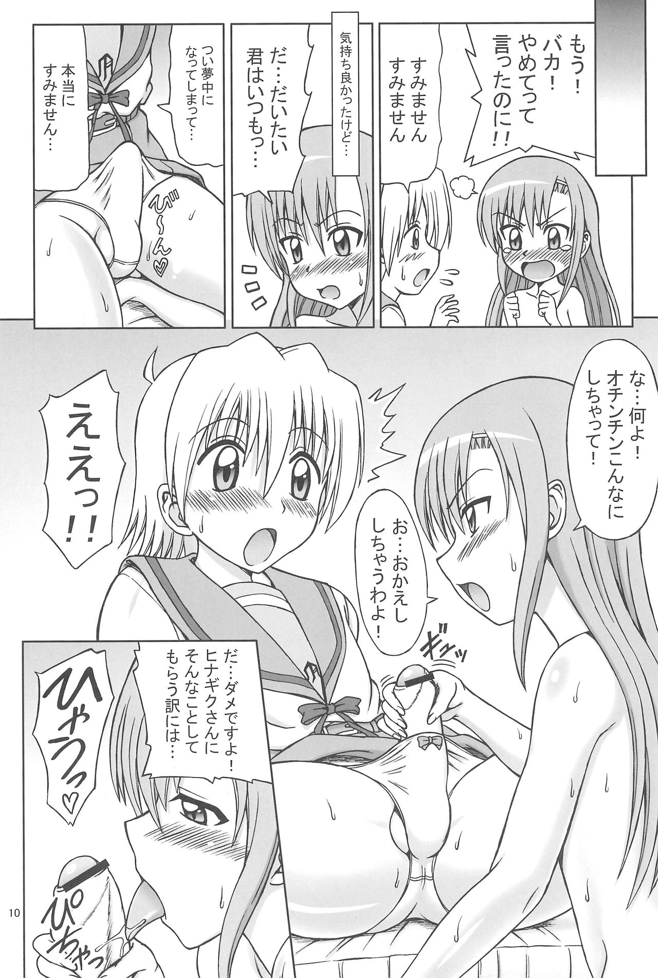 (C76) [ぶれいんでっど (Eiジ)] ヒナと泉の灼熱ストロガノフ (ハヤテのごとく！)