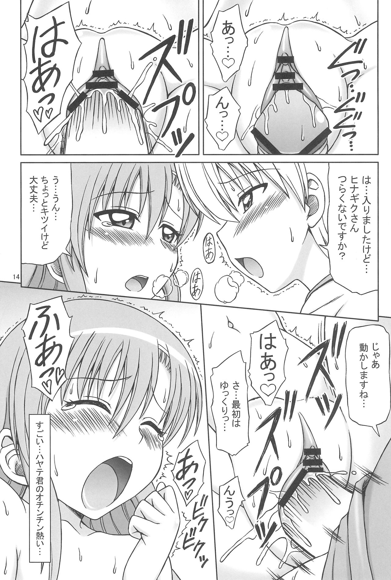 (C76) [ぶれいんでっど (Eiジ)] ヒナと泉の灼熱ストロガノフ (ハヤテのごとく！)