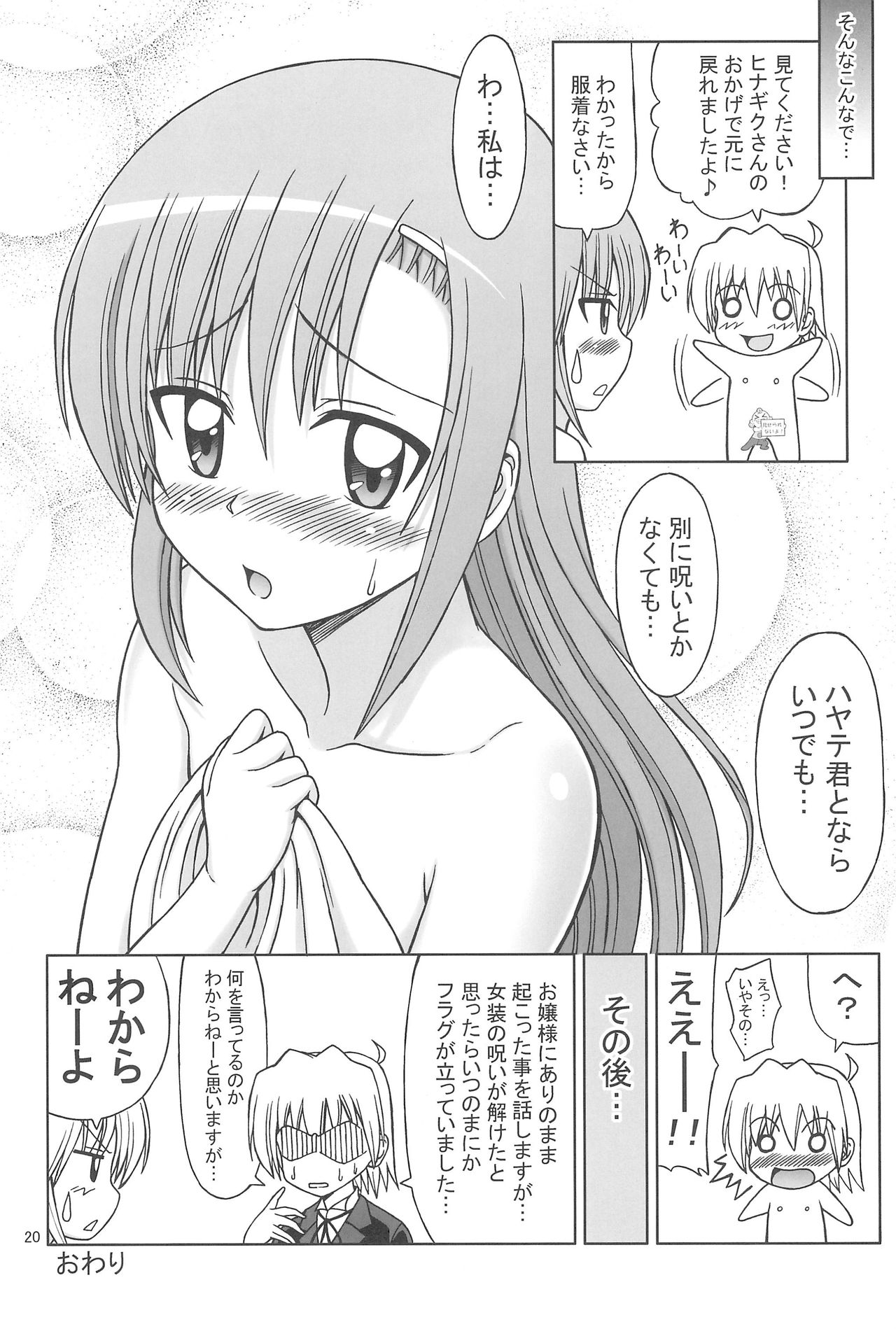 (C76) [ぶれいんでっど (Eiジ)] ヒナと泉の灼熱ストロガノフ (ハヤテのごとく！)