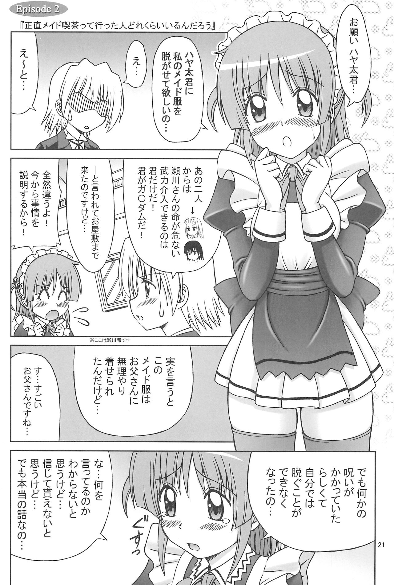 (C76) [ぶれいんでっど (Eiジ)] ヒナと泉の灼熱ストロガノフ (ハヤテのごとく！)