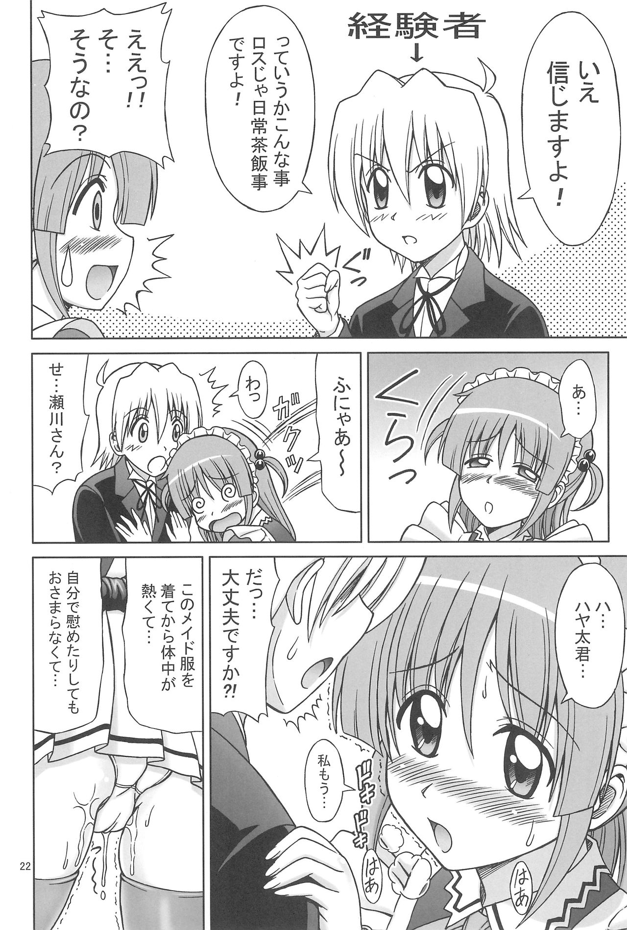 (C76) [ぶれいんでっど (Eiジ)] ヒナと泉の灼熱ストロガノフ (ハヤテのごとく！)