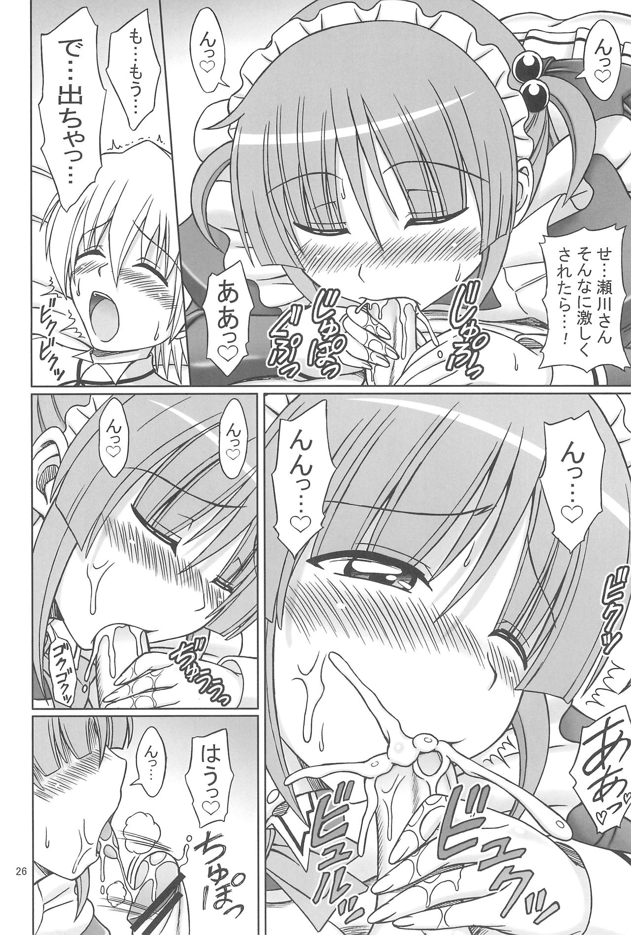 (C76) [ぶれいんでっど (Eiジ)] ヒナと泉の灼熱ストロガノフ (ハヤテのごとく！)