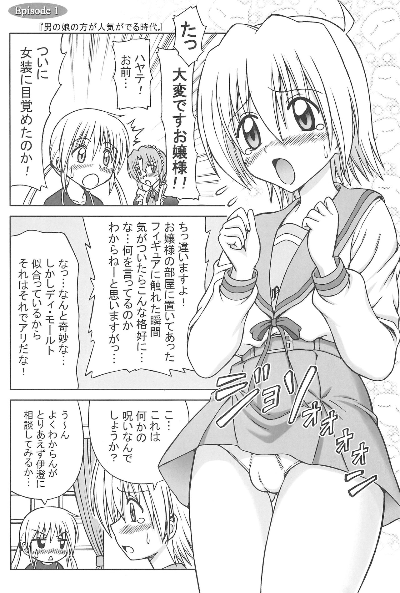 (C76) [ぶれいんでっど (Eiジ)] ヒナと泉の灼熱ストロガノフ (ハヤテのごとく！)