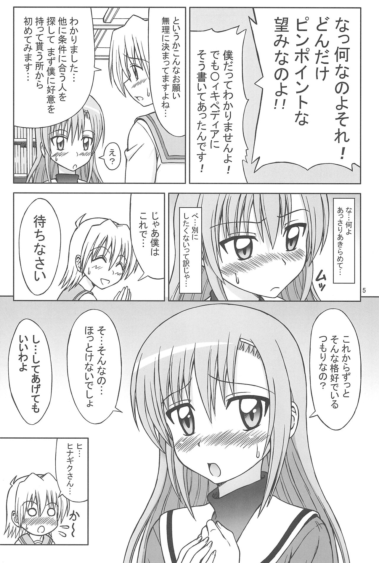 (C76) [ぶれいんでっど (Eiジ)] ヒナと泉の灼熱ストロガノフ (ハヤテのごとく！)