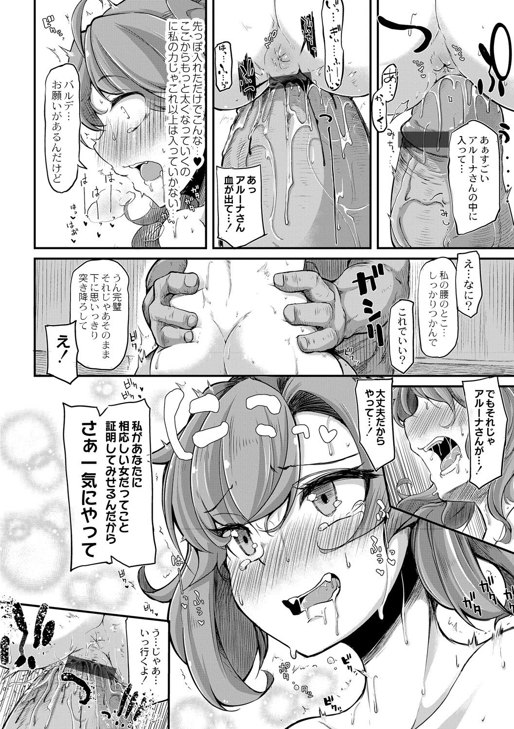 [奥ヴぁ] 復興!? 異種交配―魔族と人間の共生時代―2話 [DL版]