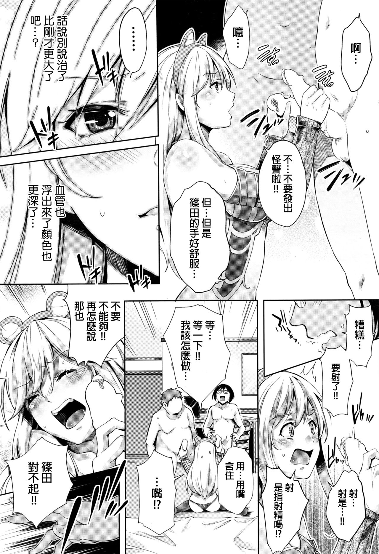 [無洗米] ないしょ♡ (COMIC 阿吽 2017年1月号) [中国翻訳]