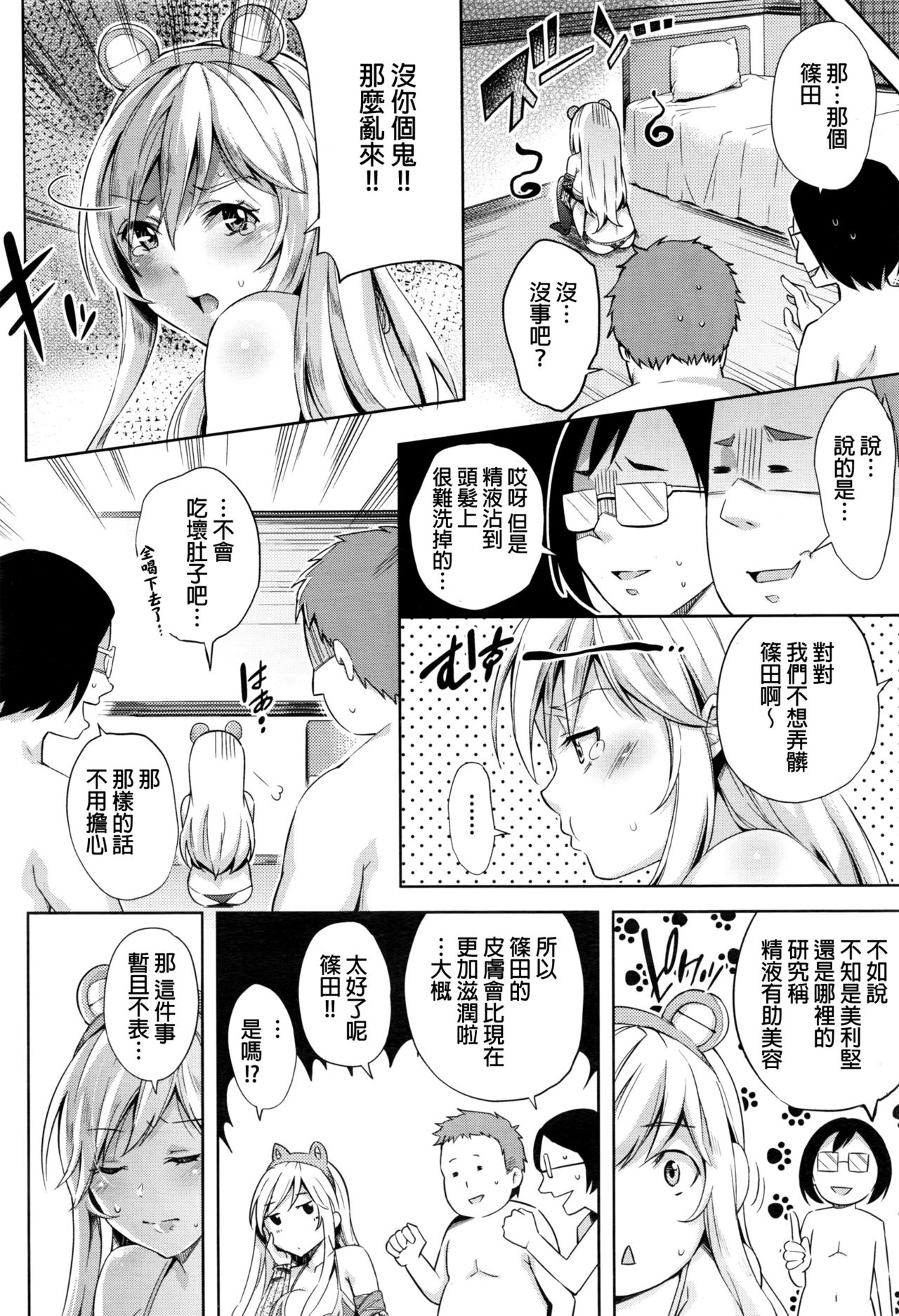 [無洗米] ないしょ♡ (COMIC 阿吽 2017年1月号) [中国翻訳]