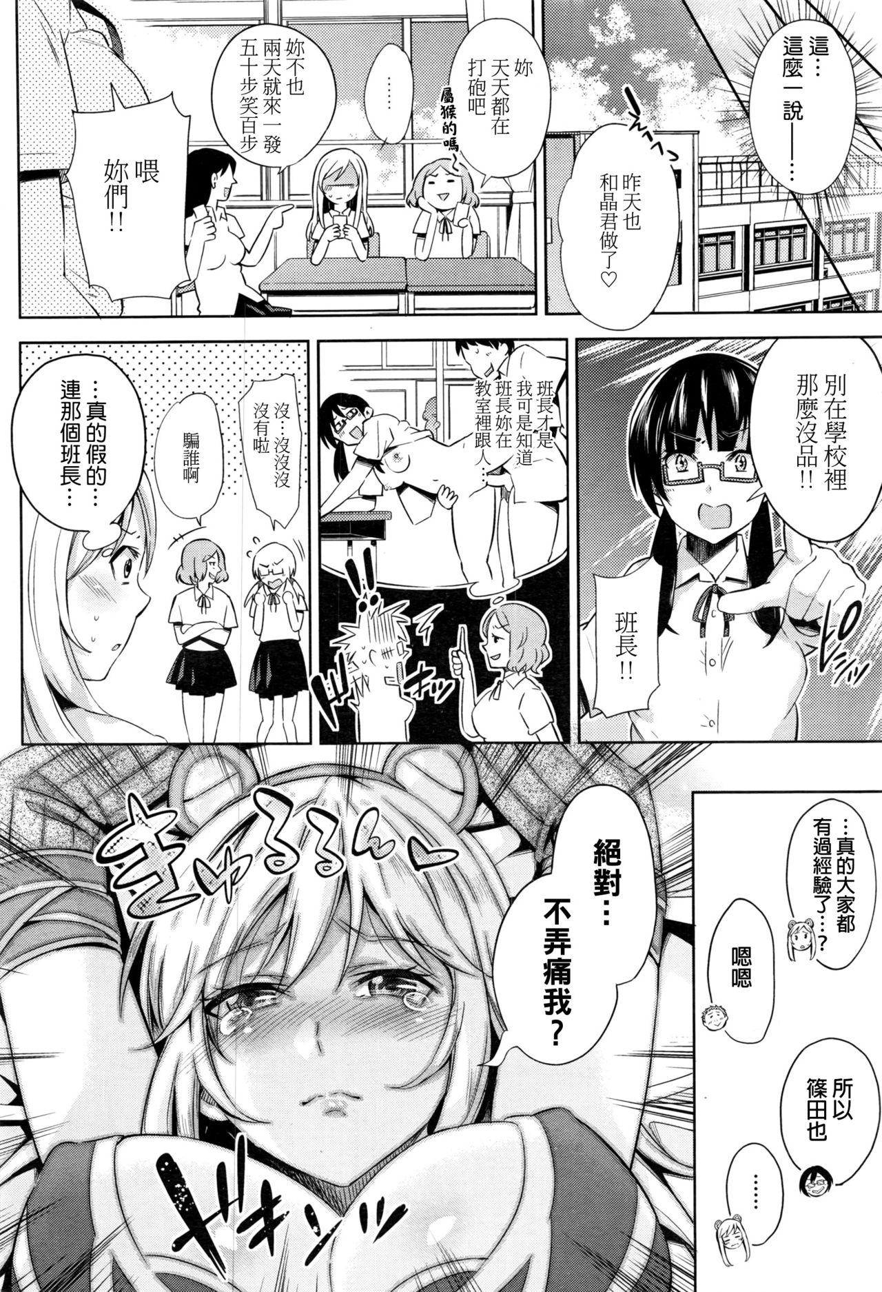 [無洗米] ないしょ♡ (COMIC 阿吽 2017年1月号) [中国翻訳]