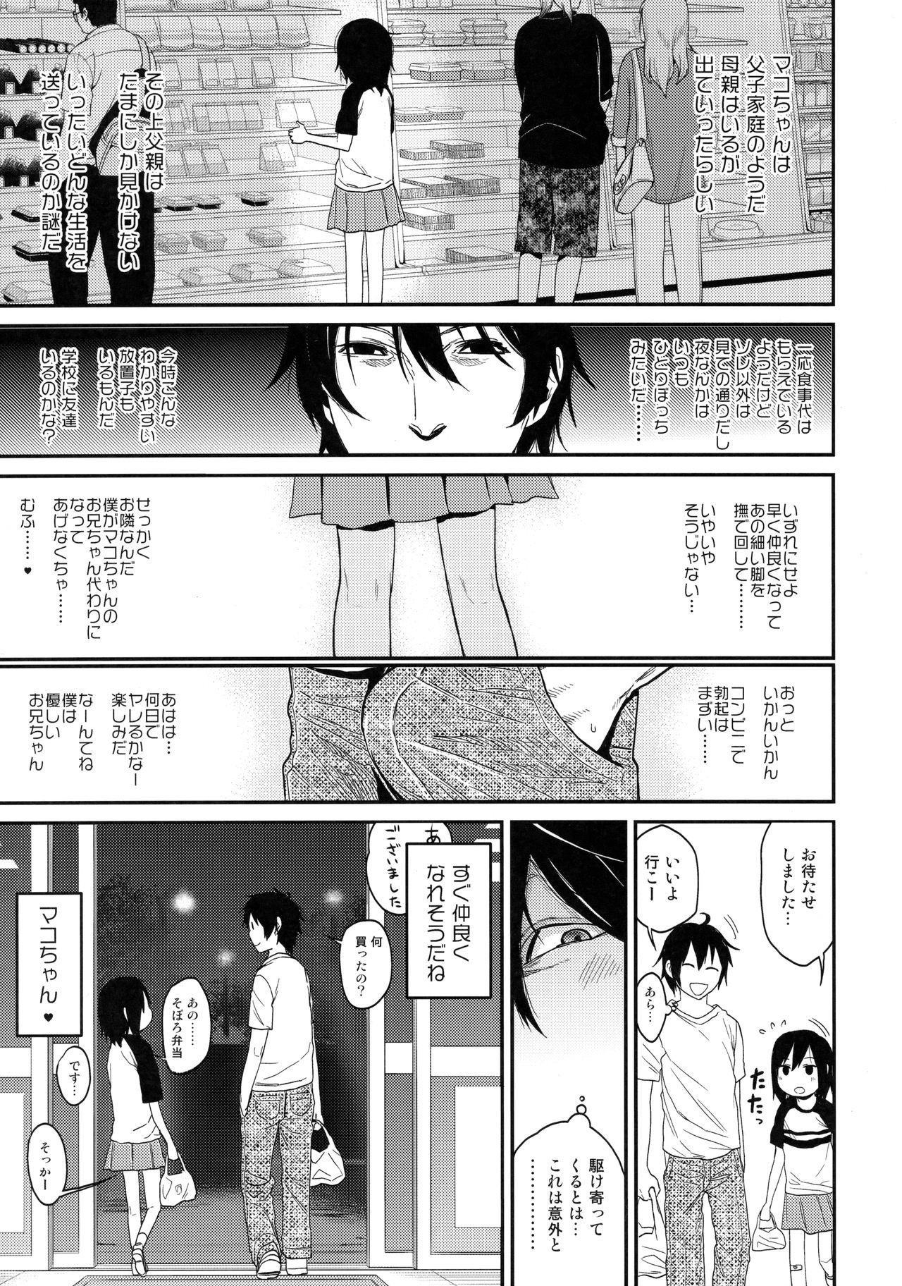 (C91) [アレクササンダー (荒草まほん)] 隣のマコちゃん Vol.1