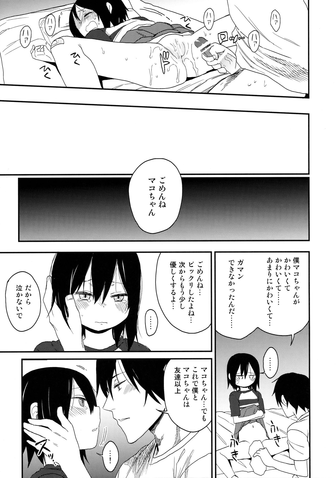 (C91) [アレクササンダー (荒草まほん)] 隣のマコちゃん Vol.1