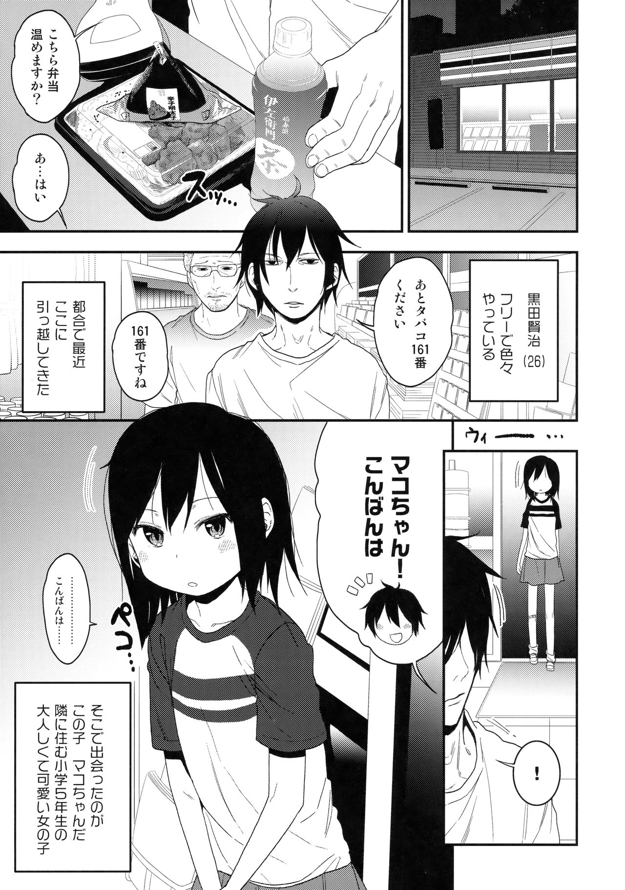 (C91) [アレクササンダー (荒草まほん)] 隣のマコちゃん Vol.1