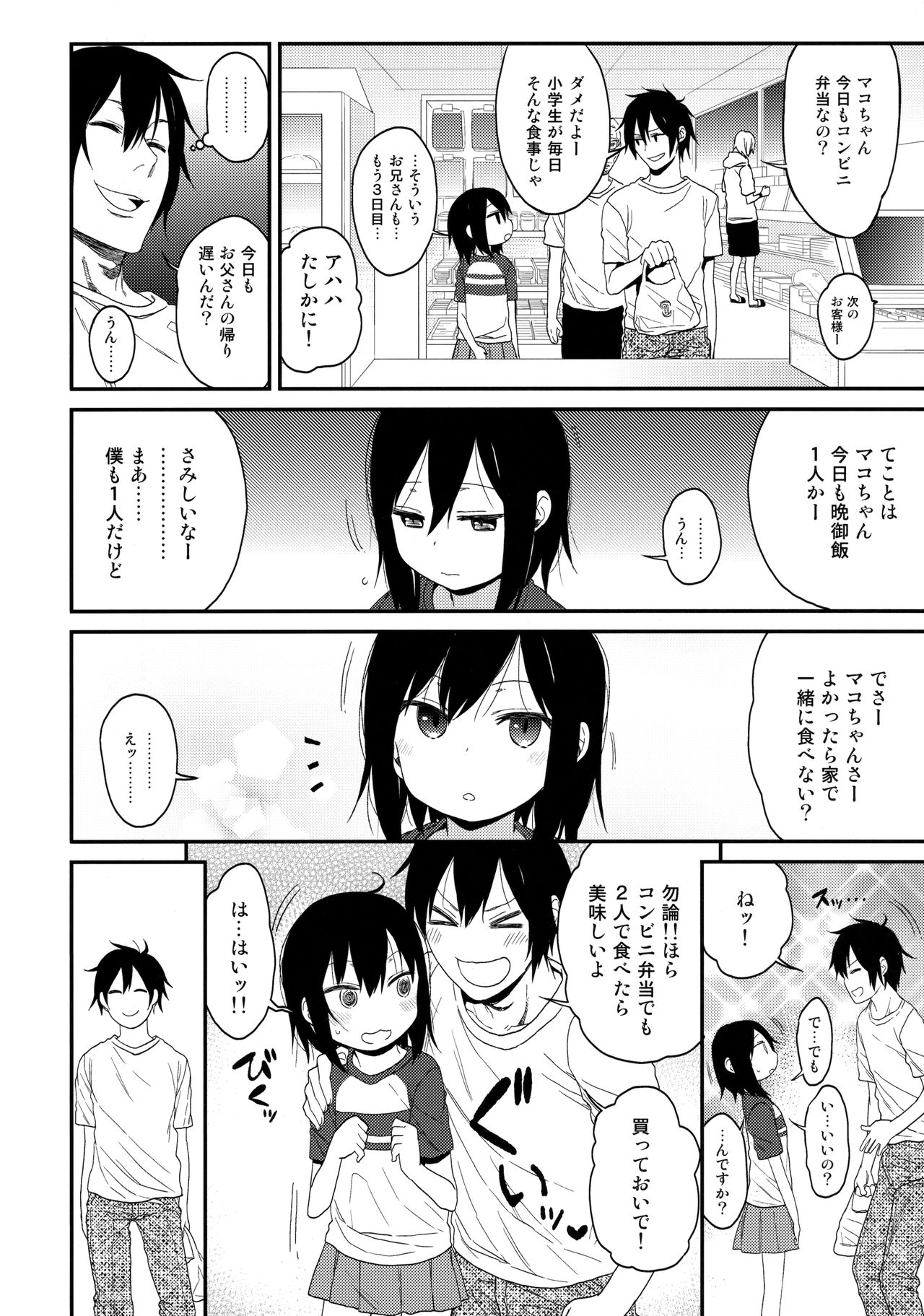 (C91) [アレクササンダー (荒草まほん)] 隣のマコちゃん Vol.1