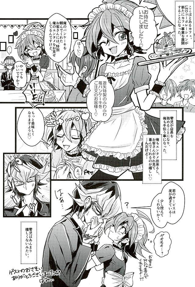 (千年☆バトル フェイズ15) [ぐっすり。 (りひ] 社長のエンタメメイドくん!! (遊☆戯☆王ARC-V)