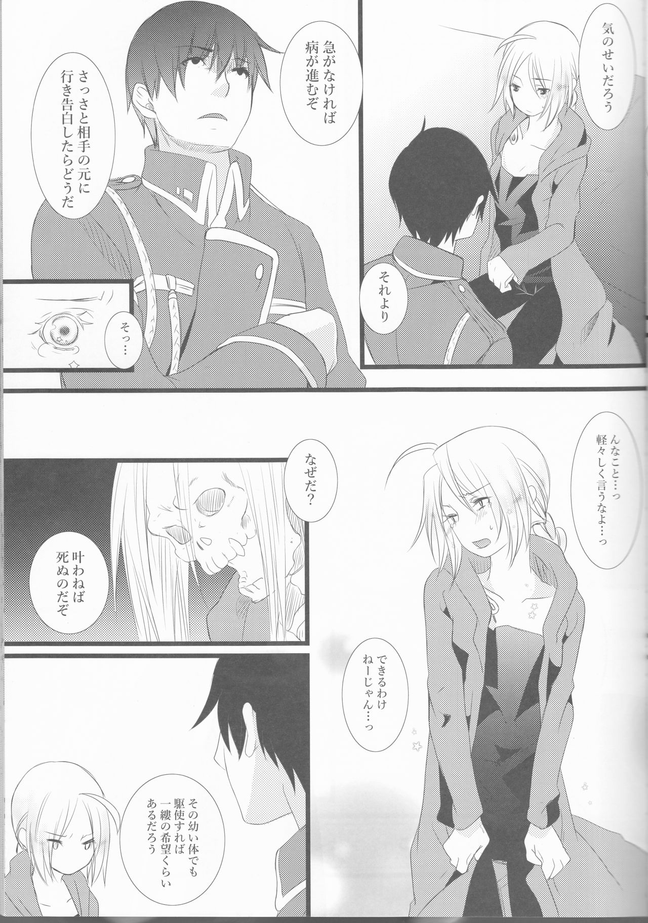 (CC大阪109) [estrella (夜乃らあな)] 星の涙 (鋼の錬金術師)