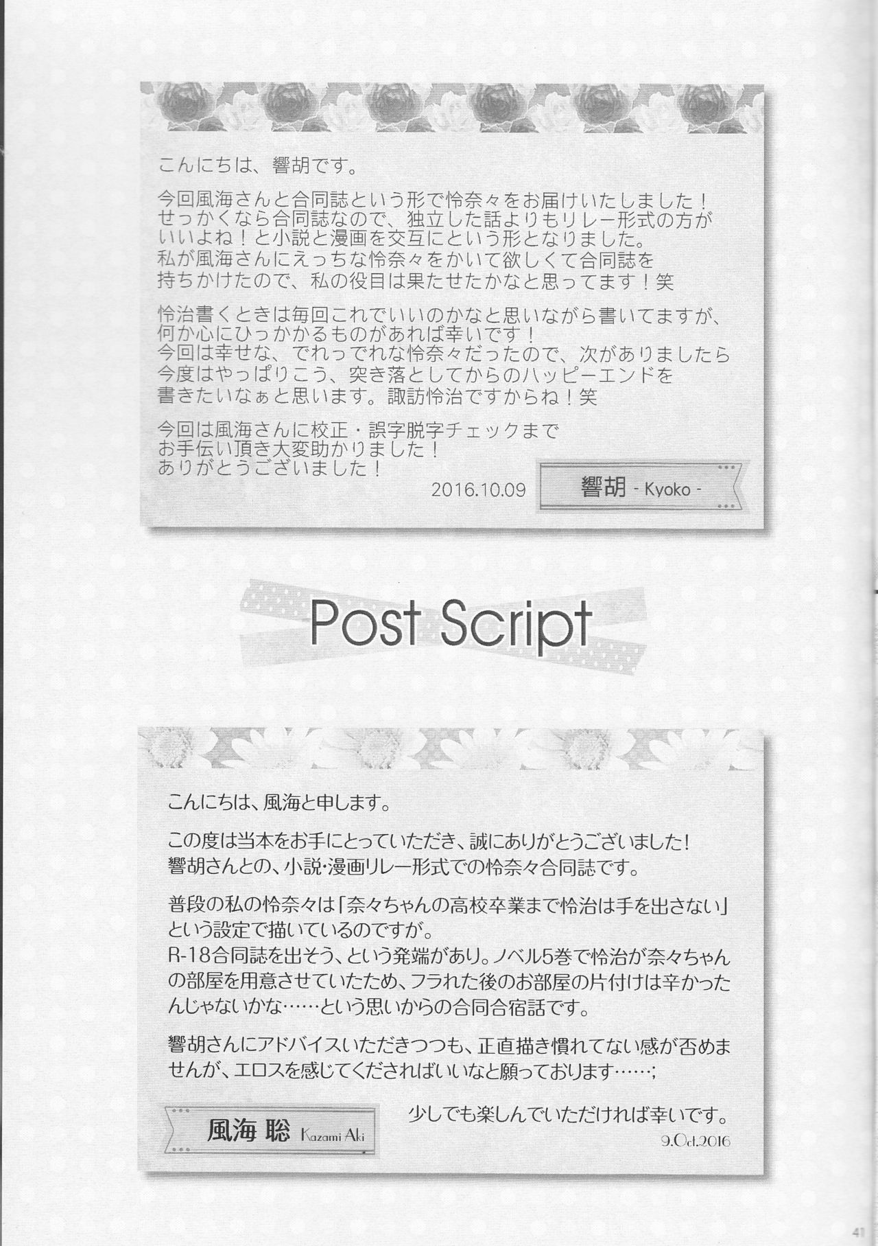 (SPARK11) [Affidavit、風海地図 (響胡、風海聡)] さめた夜の消えない熱 (プリンス・オブ・ストライド)