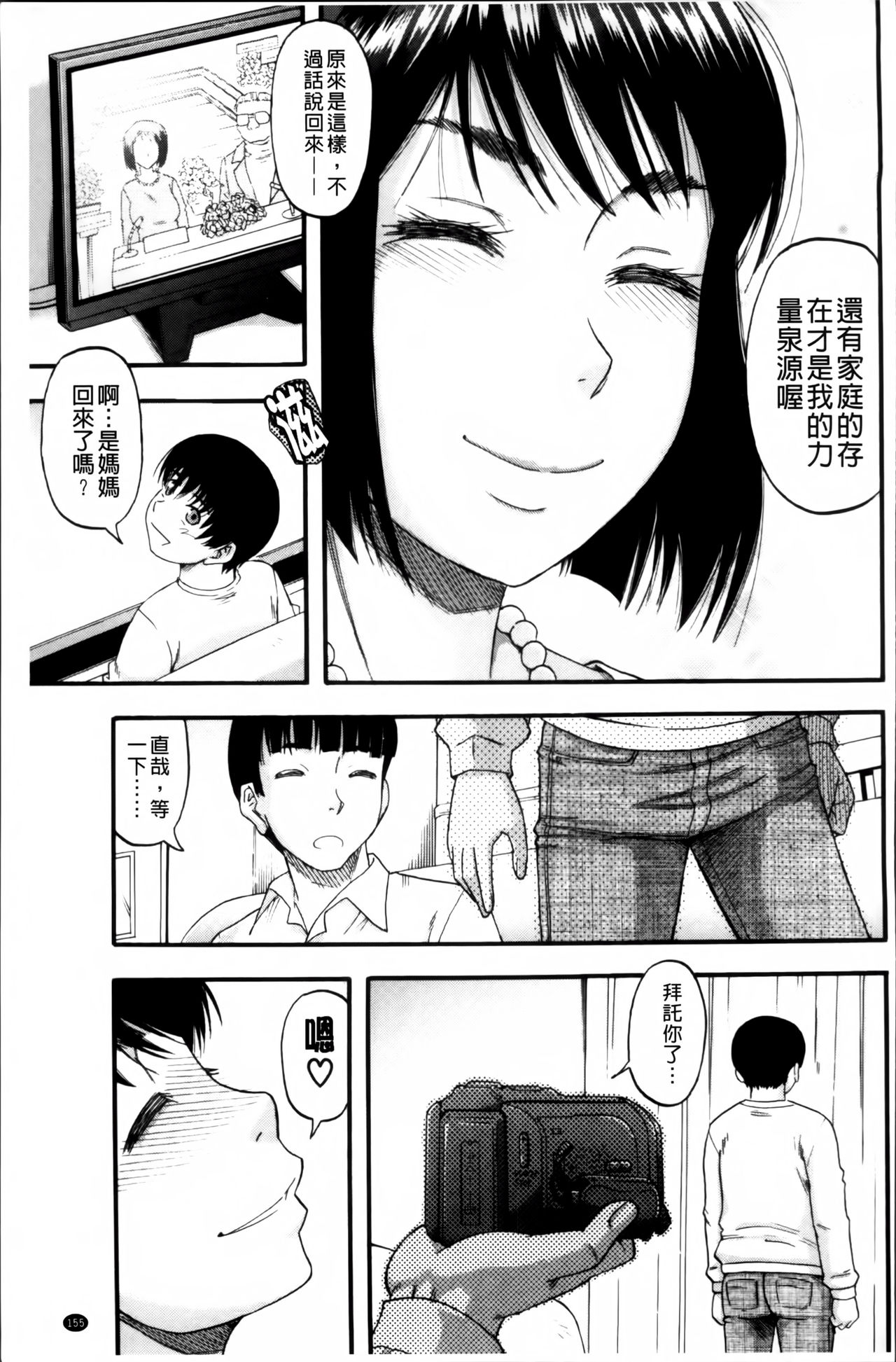 [成島ゴドー] …そして母は牝になる [中国翻訳]