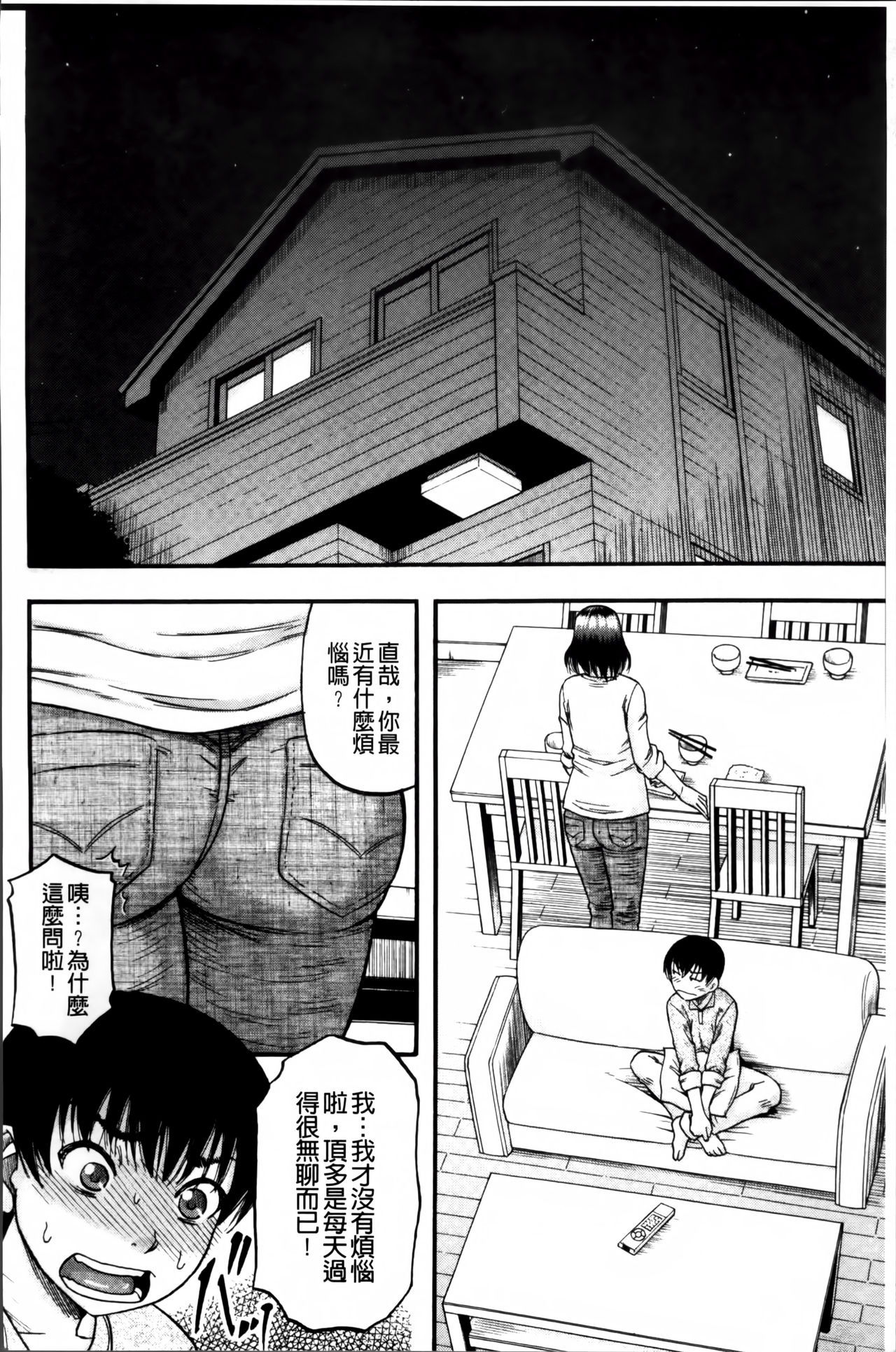 [成島ゴドー] …そして母は牝になる [中国翻訳]