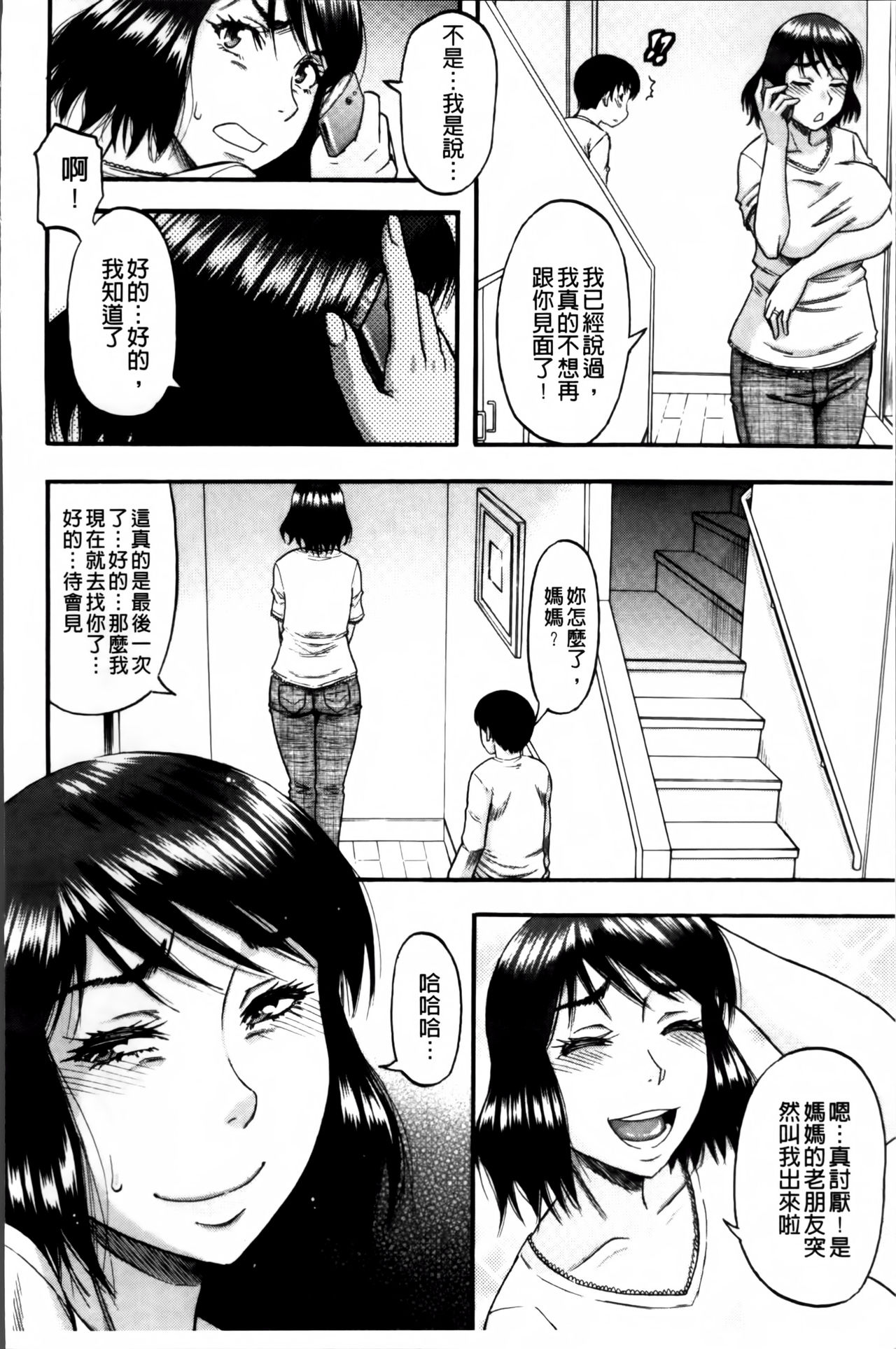 [成島ゴドー] …そして母は牝になる [中国翻訳]