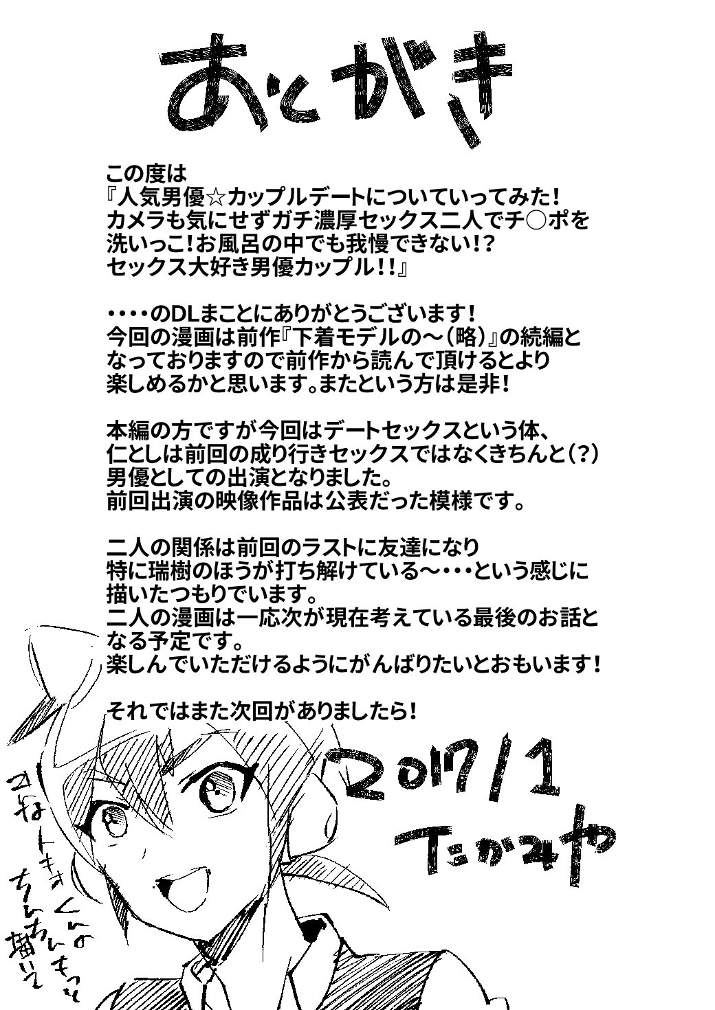 [エイチジジョウ (たかみや)] カップルデートについていってみた！カメラも気にせずガチ濃厚セックス