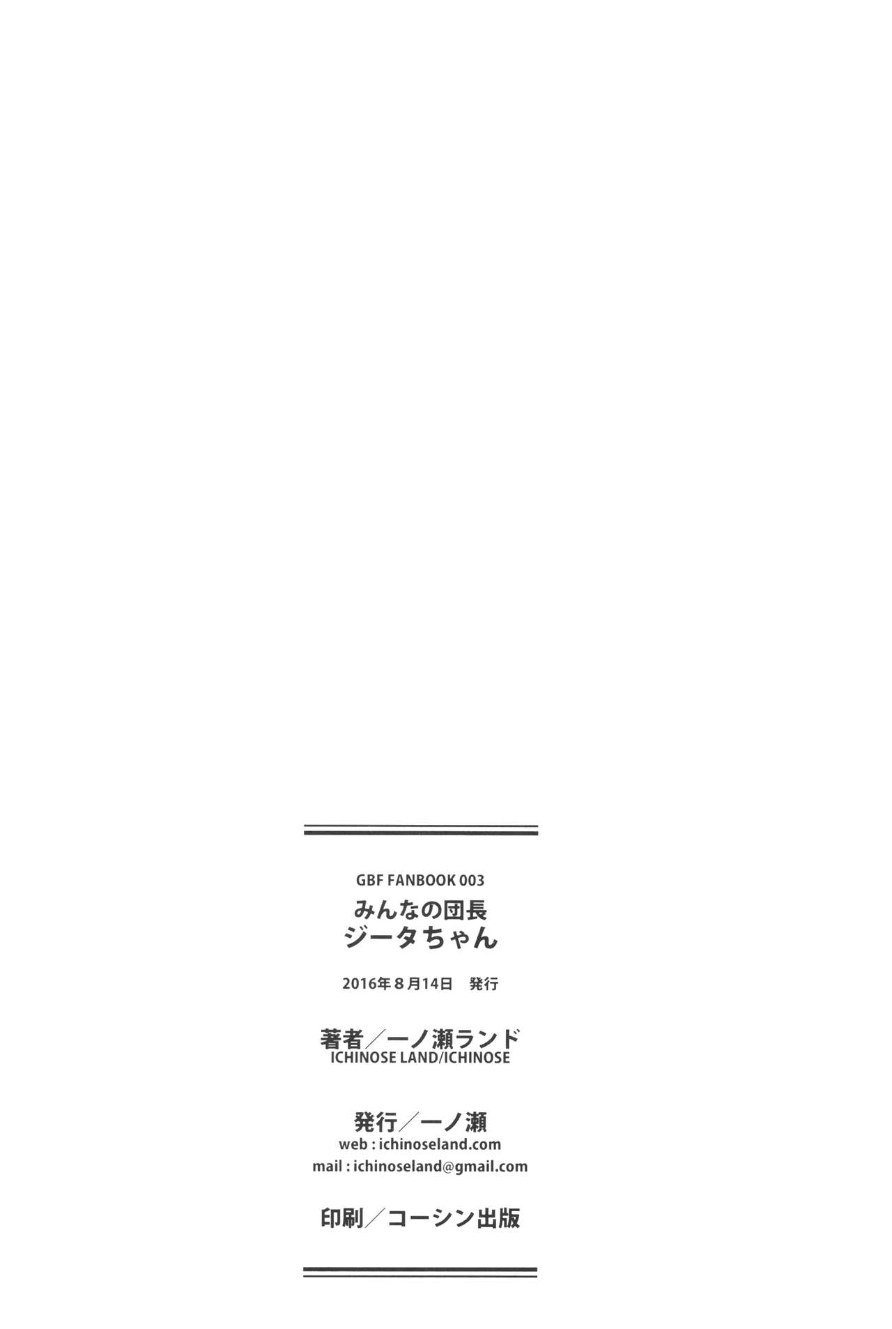 (C90) [一ノ瀬 (一ノ瀬ランド)] みんなの団長ジータちゃん (グランブルーファンタジー) [英訳]