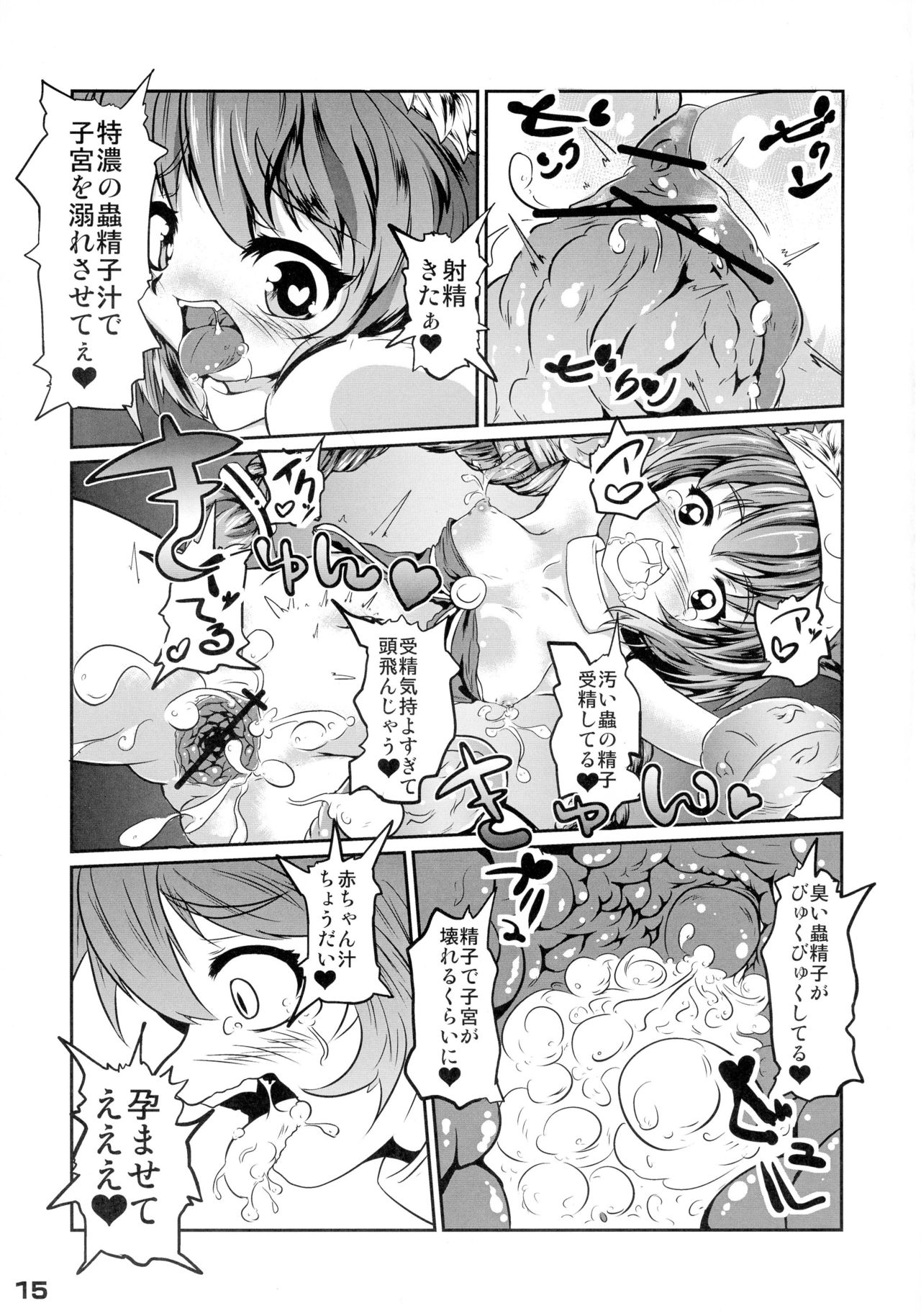 (C83) [恐竜の卵 (ゴロごろ)] 幾千ノ蟲ノ母トナリシ若姫