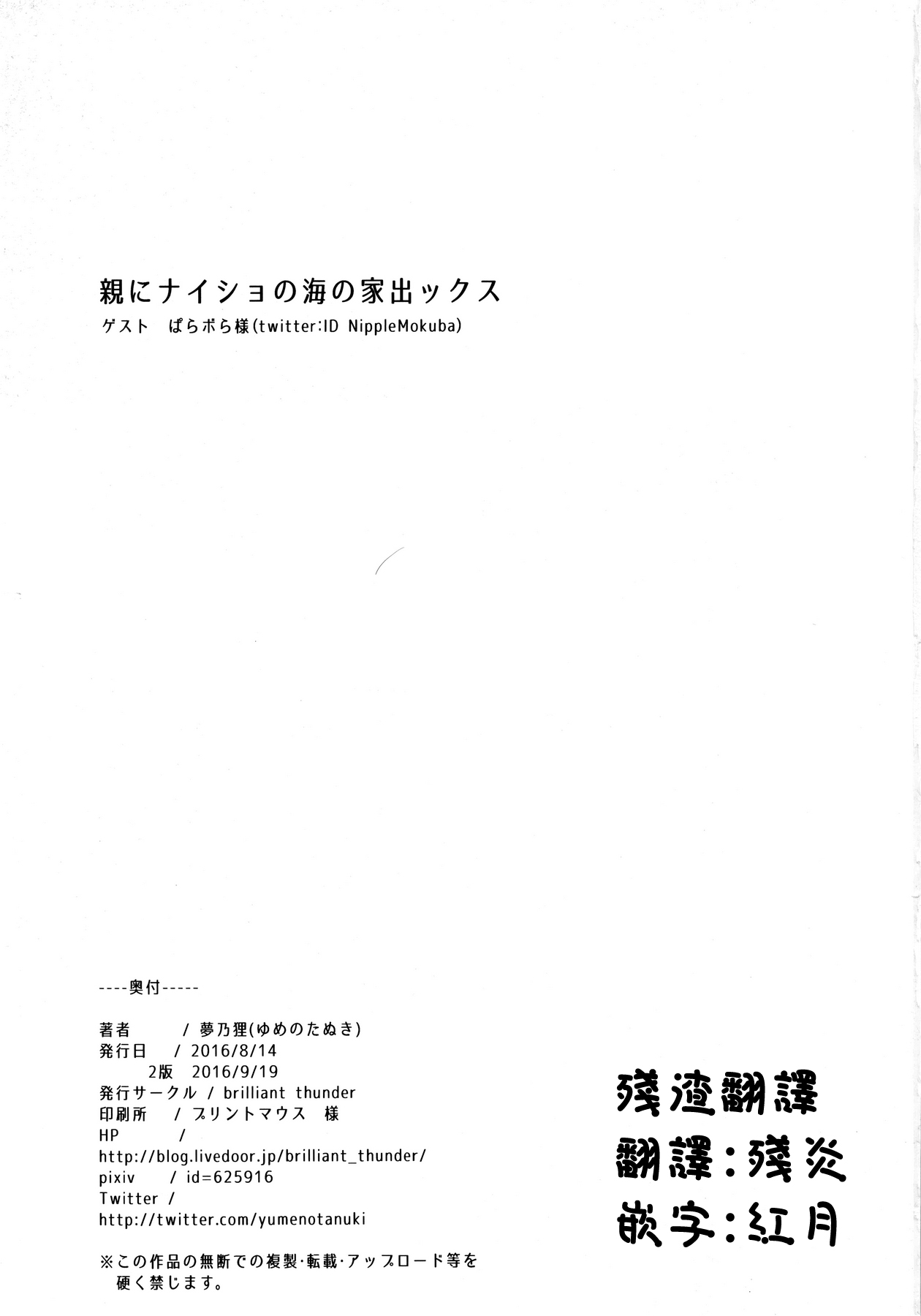 (C90) [Brilliant Thunder (夢乃狸)] 親にナイショの海の家出ックス [中国翻訳]